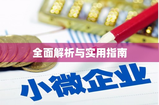 仑背全面解析与实用指南